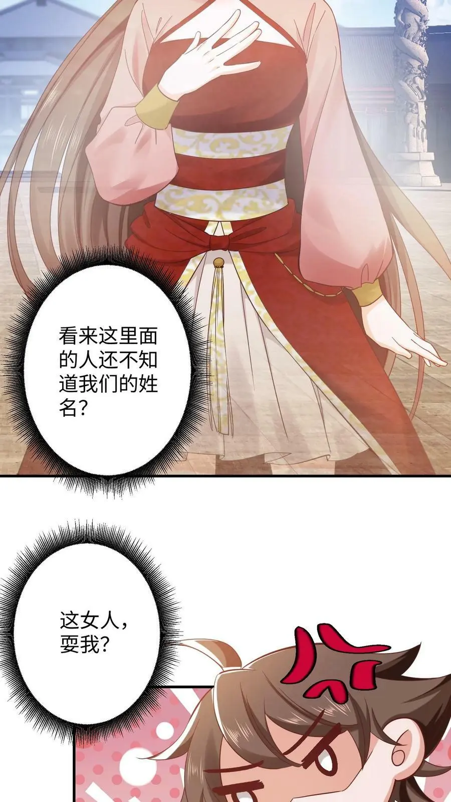 第270话 我叫王二狗！ 第6页