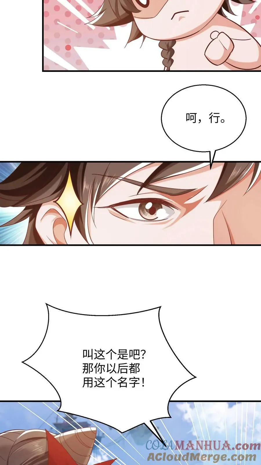 第270话 我叫王二狗！ 第7页