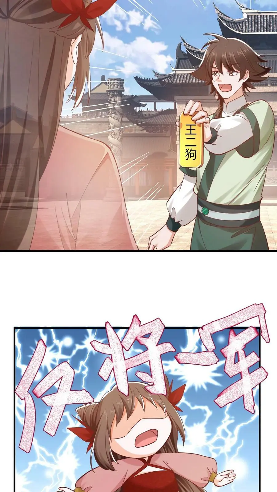 第270话 我叫王二狗！ 第8页
