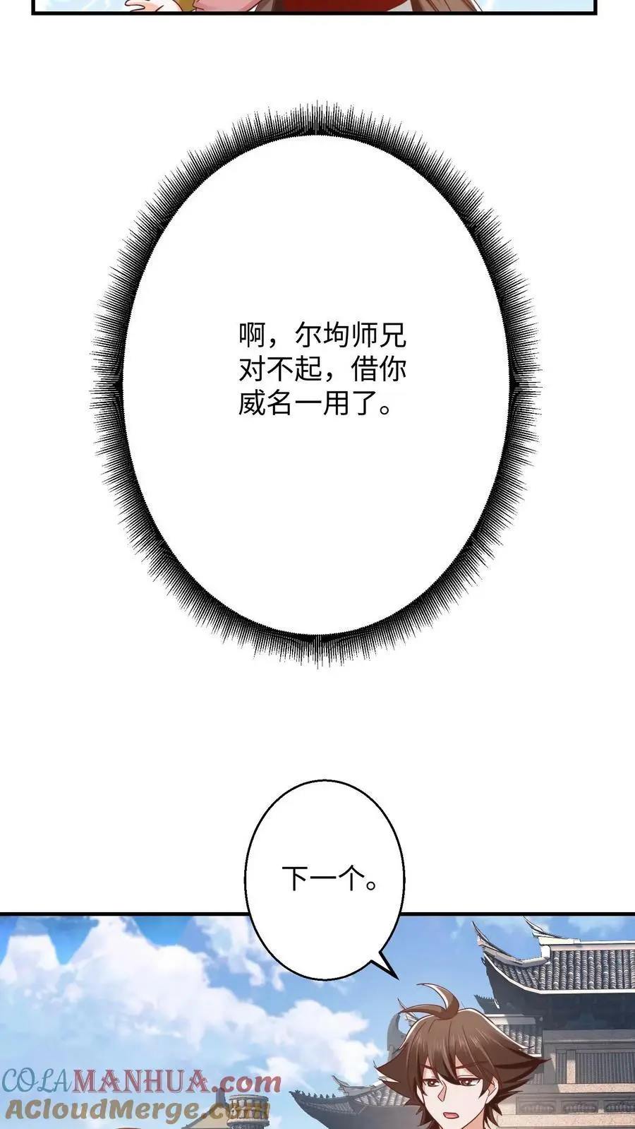 第270话 我叫王二狗！ 第9页