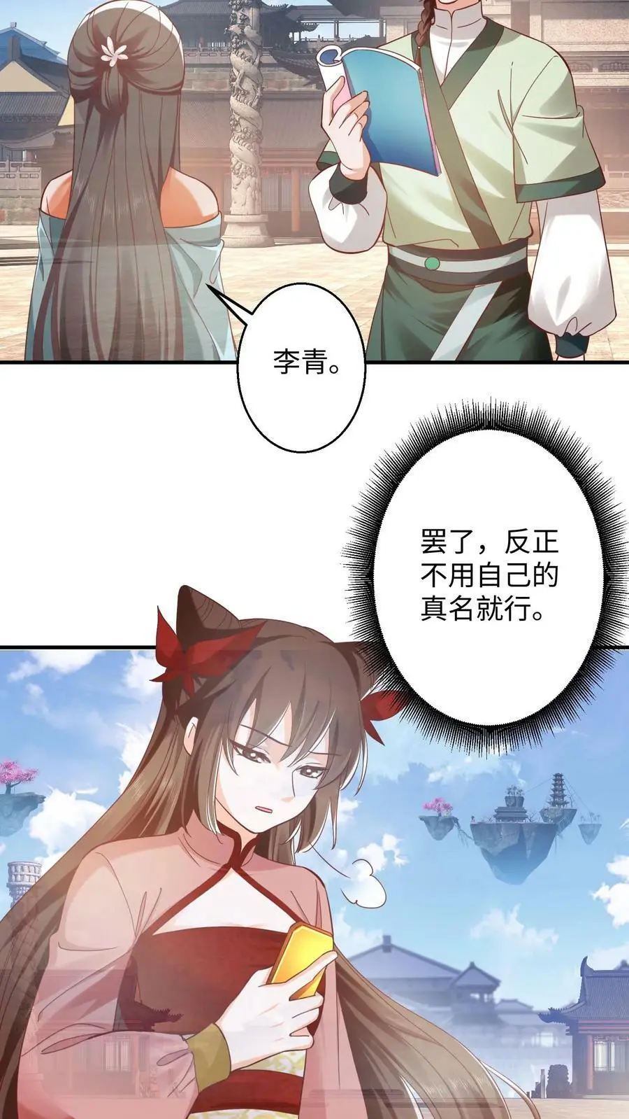第270话 我叫王二狗！ 第10页