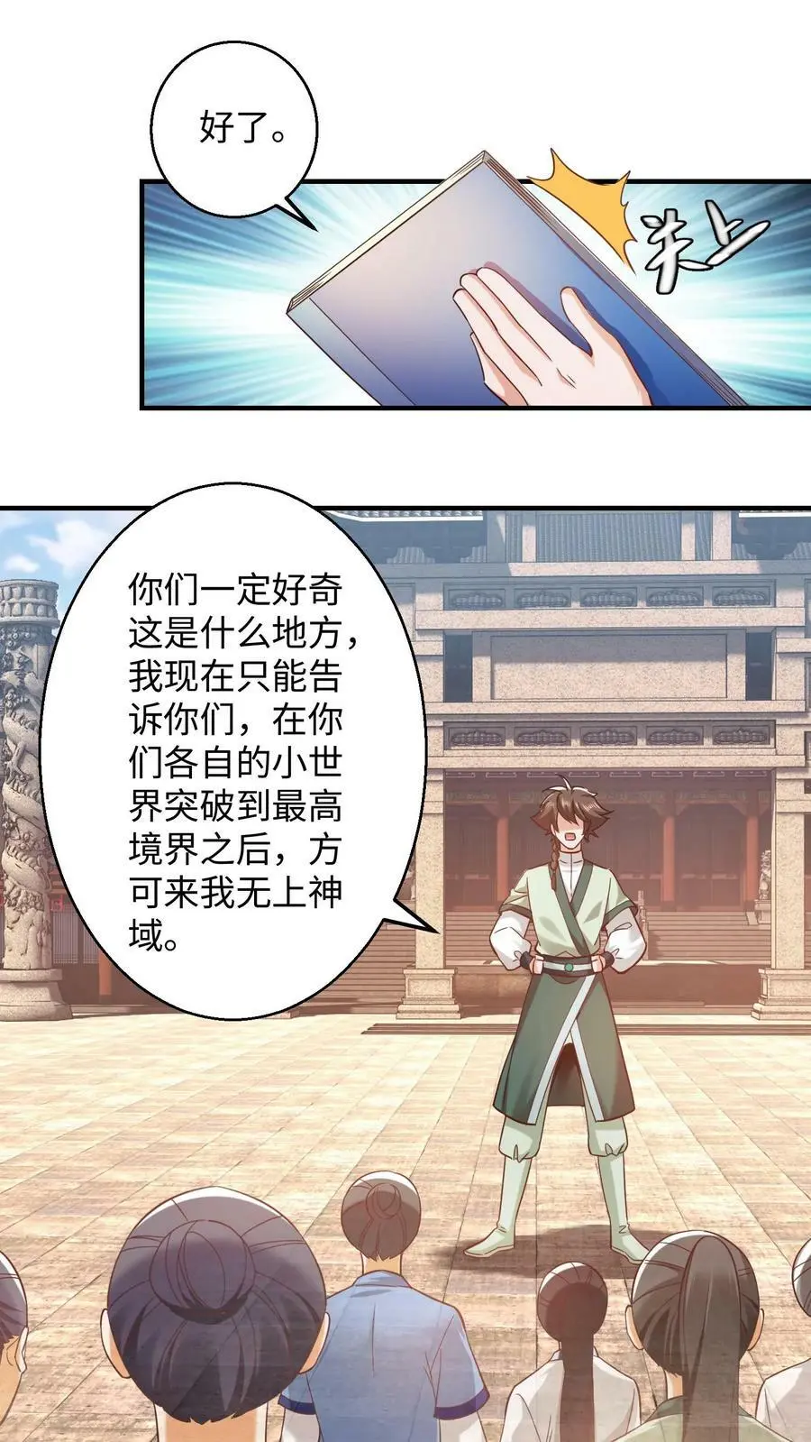 第270话 我叫王二狗！ 第12页