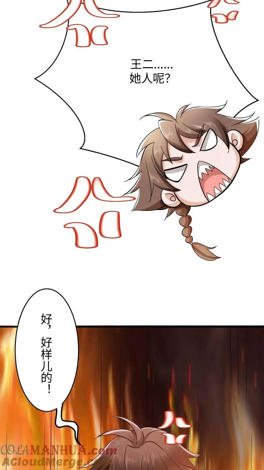 第270话 我叫王二狗！ 第17页