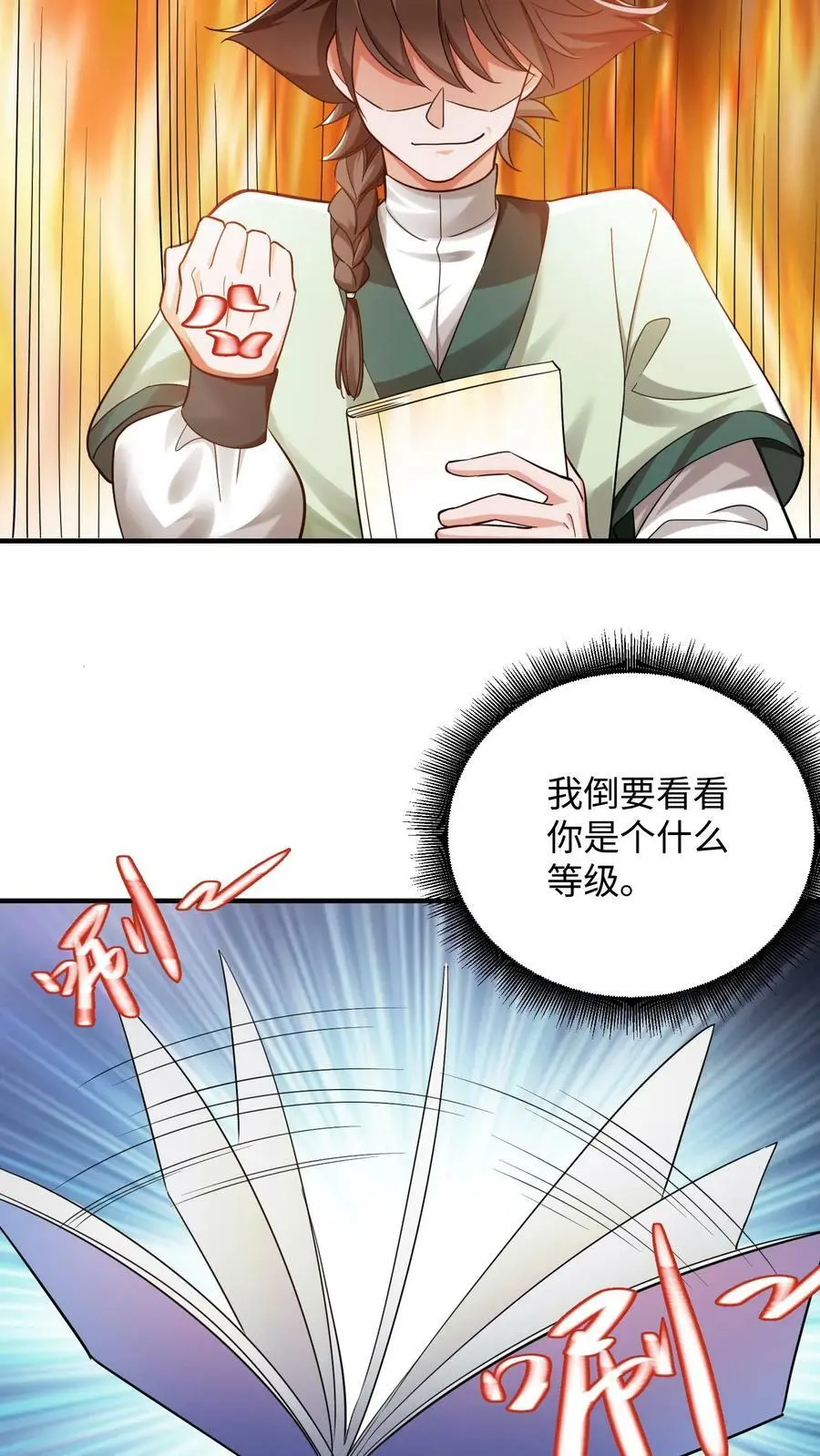 第270话 我叫王二狗！ 第18页