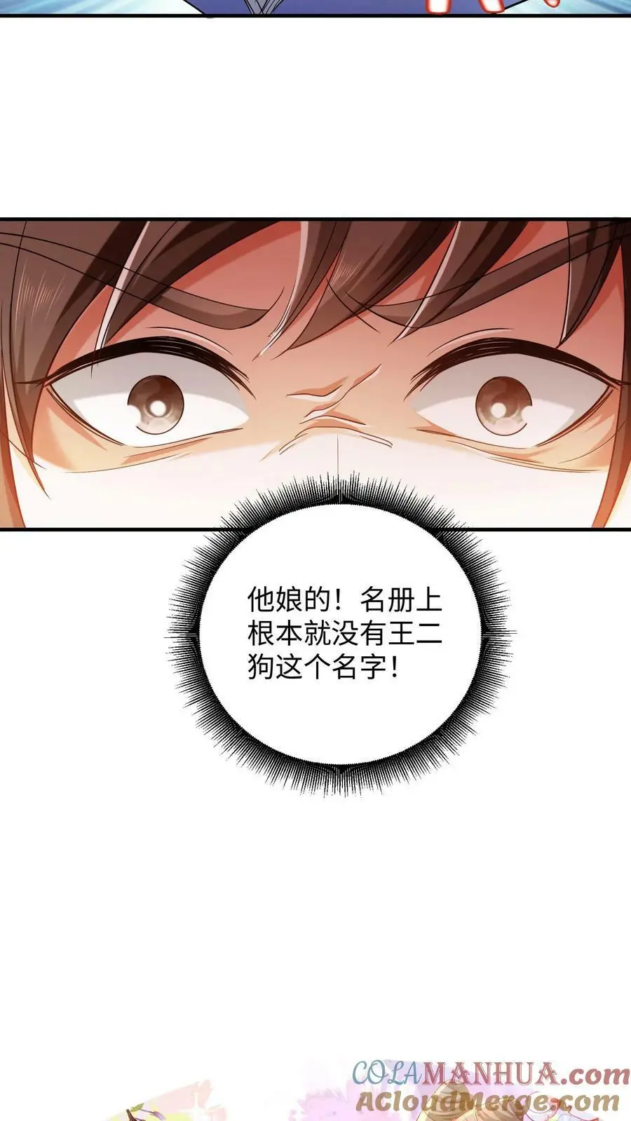 第270话 我叫王二狗！ 第19页