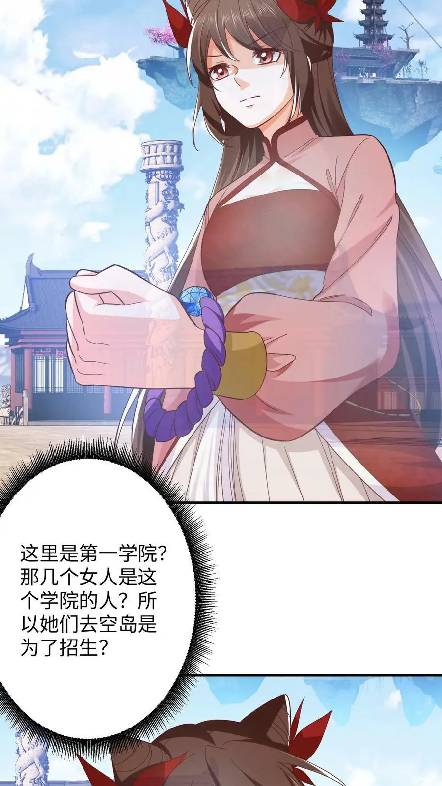 第269话 第一学院 第16页
