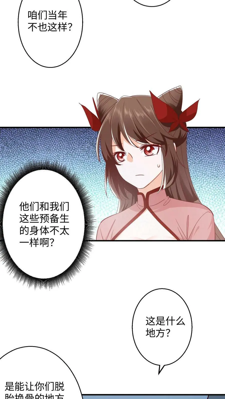 第269话 第一学院 第20页
