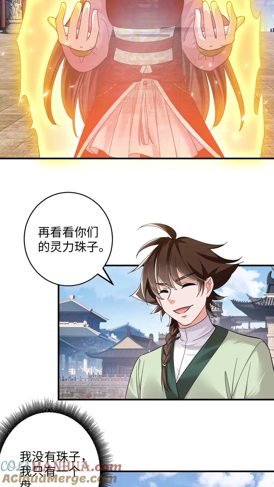 第269话 第一学院 第23页