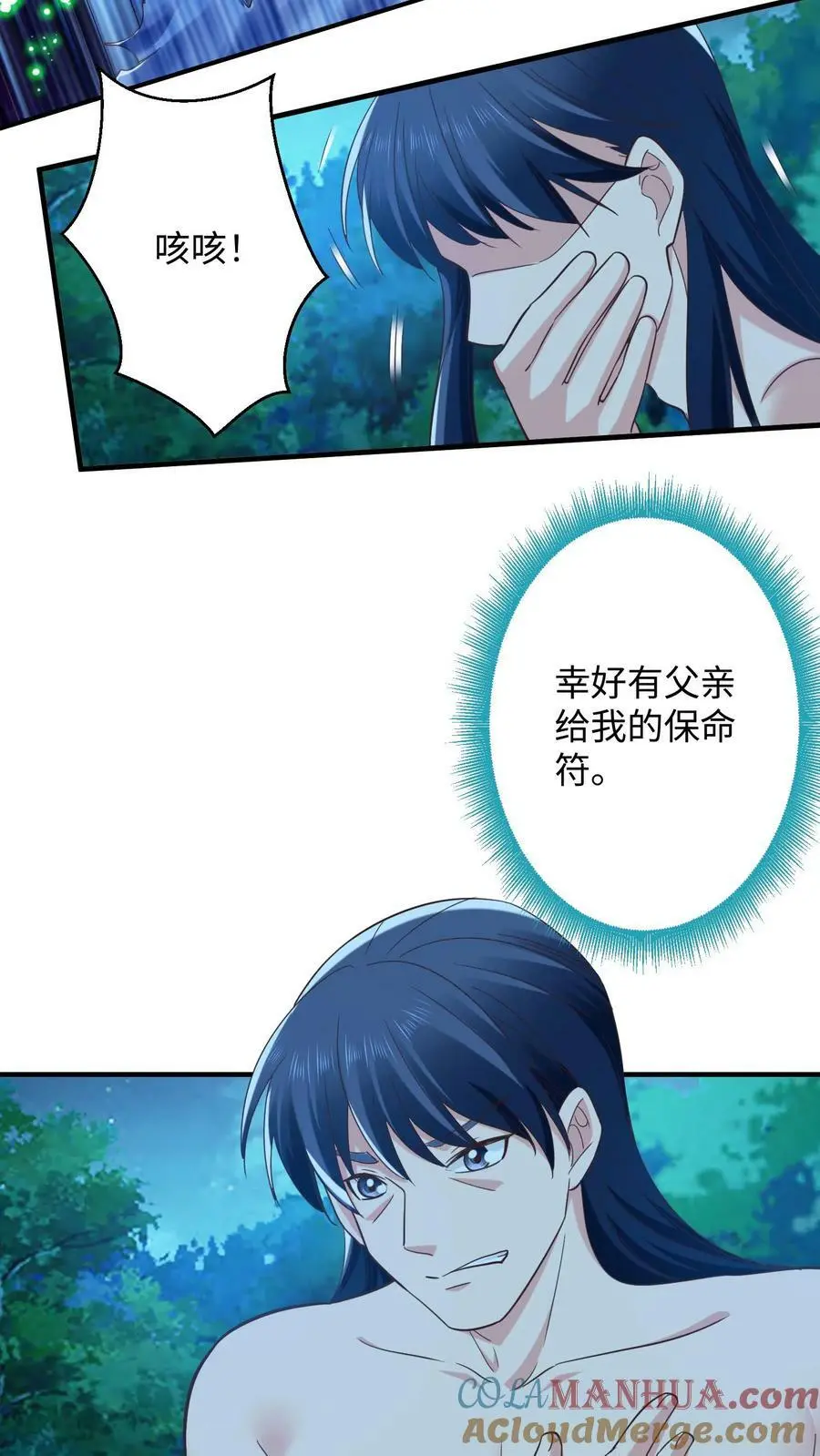 第268话 预备生，殷念！ 第9页