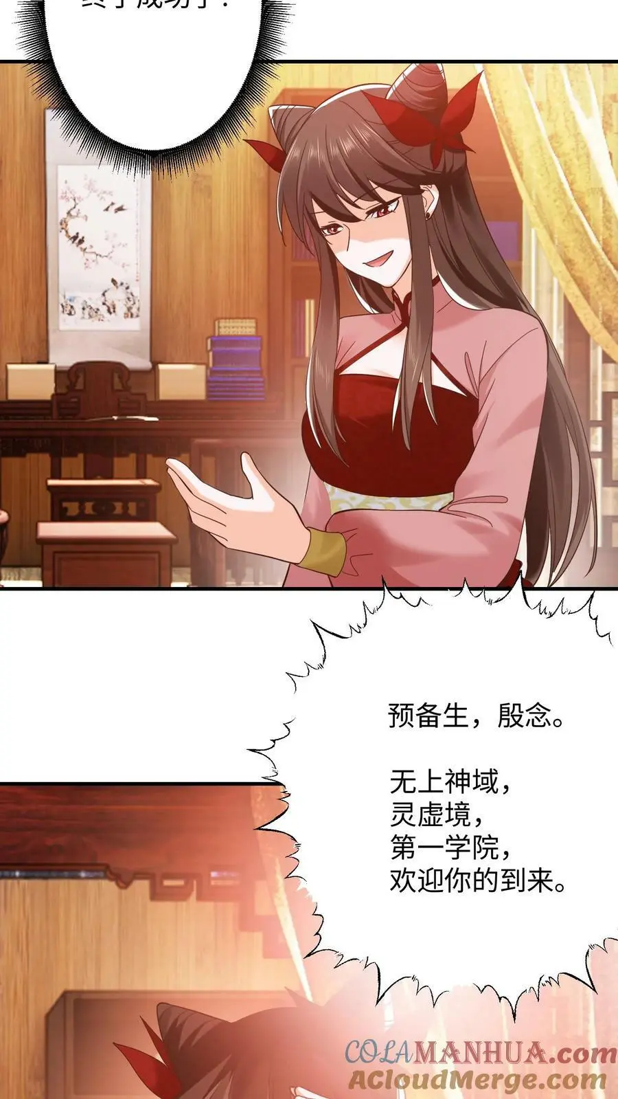 第268话 预备生，殷念！ 第17页