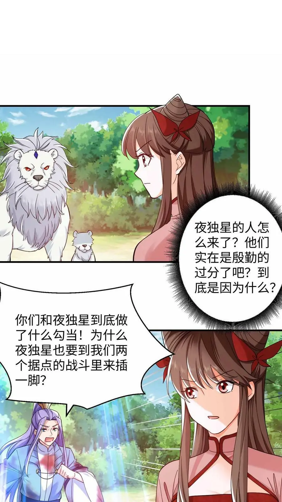 第267话 我要和你一起 第2页