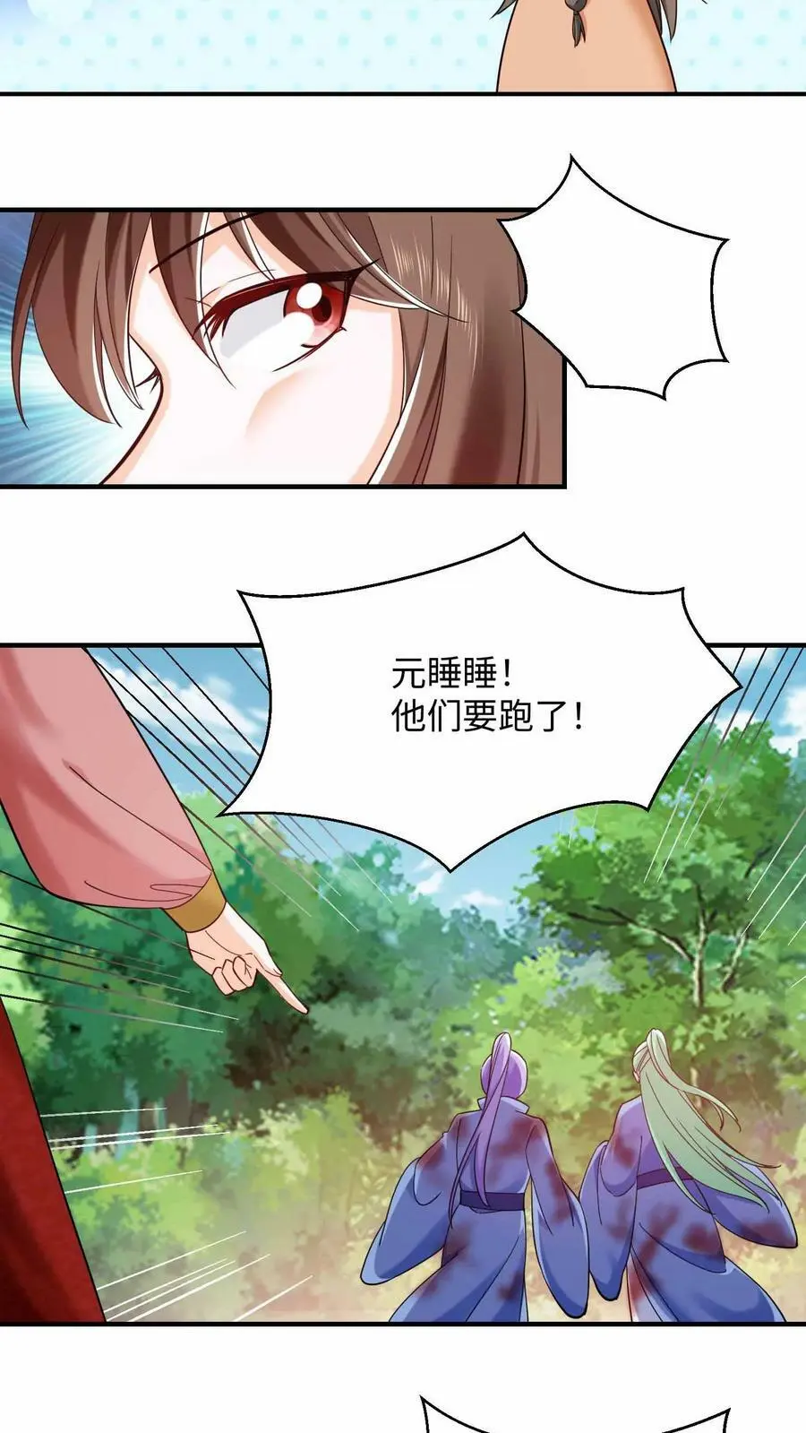 第267话 我要和你一起 第6页