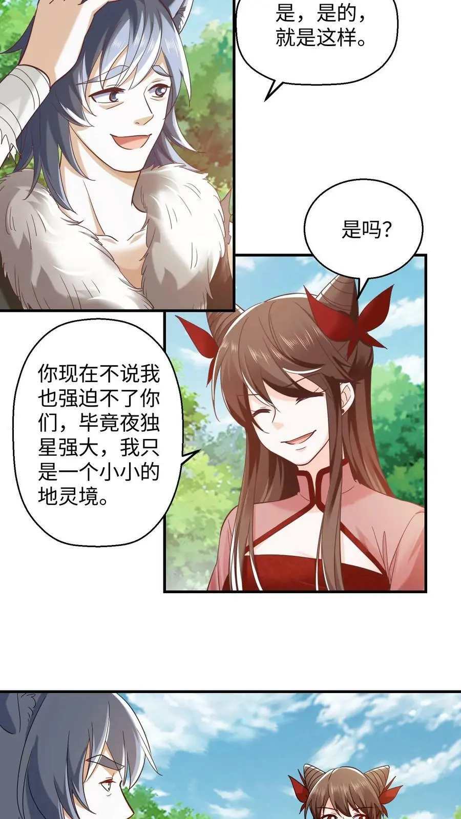 第267话 我要和你一起 第12页