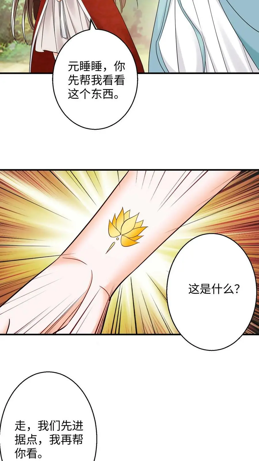 第267话 我要和你一起 第14页