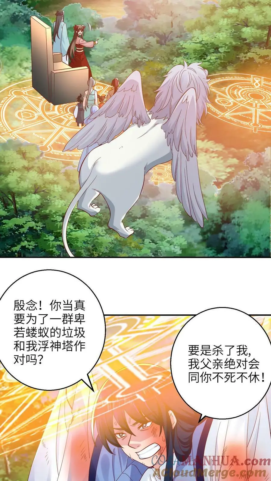 第266话 手刃小神子 第3页