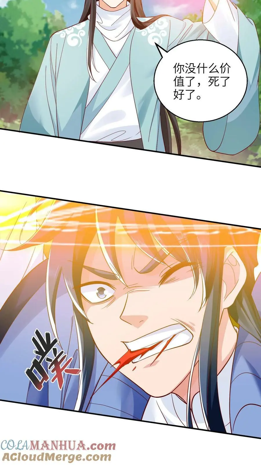 第266话 手刃小神子 第7页