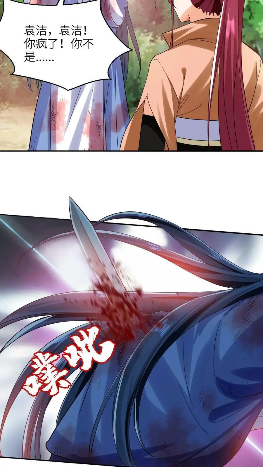 第266话 手刃小神子 第16页