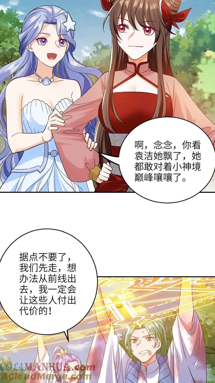 第266话 手刃小神子 第21页