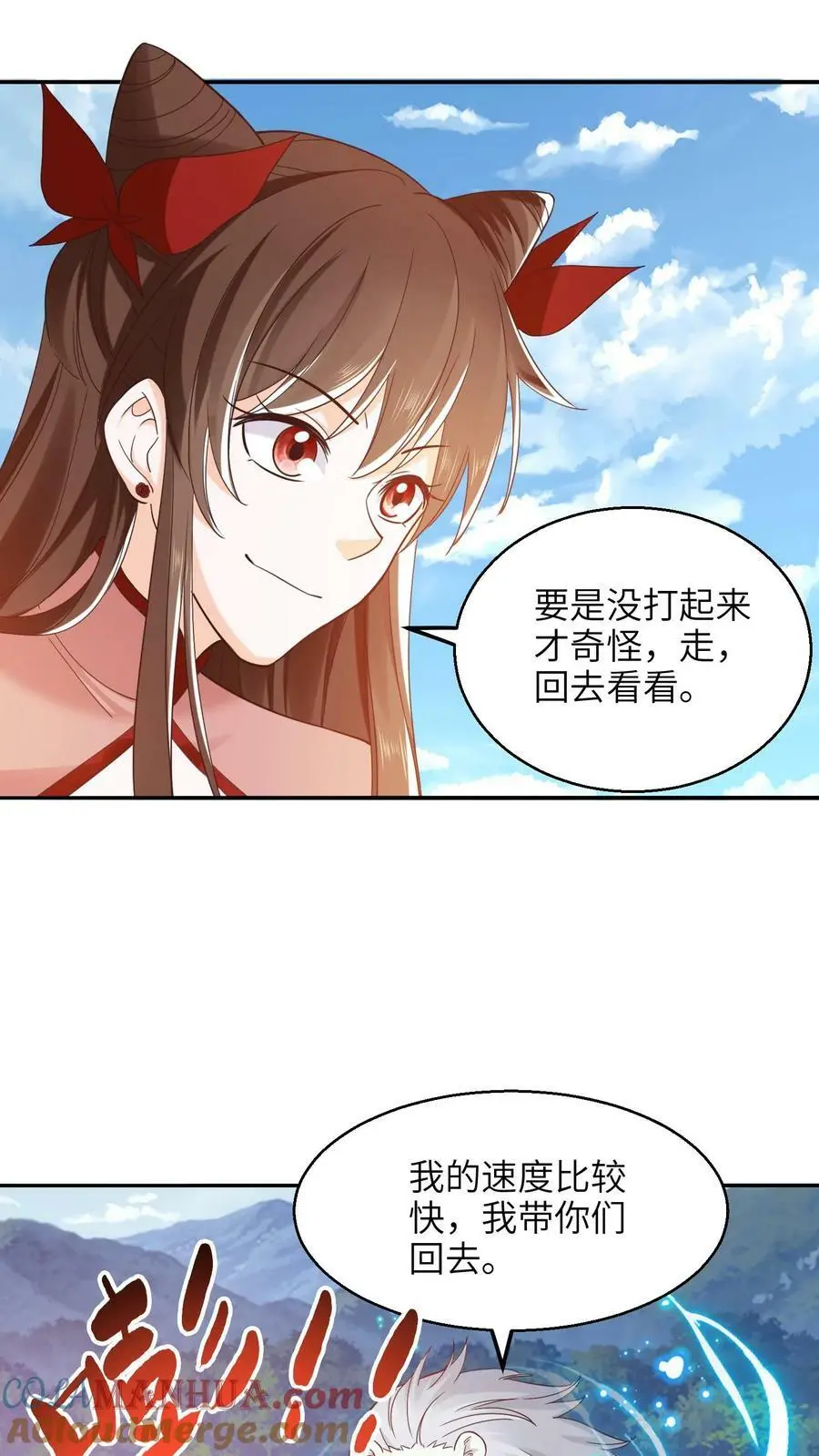 第265话 他好像叫什么小神子？ 第7页
