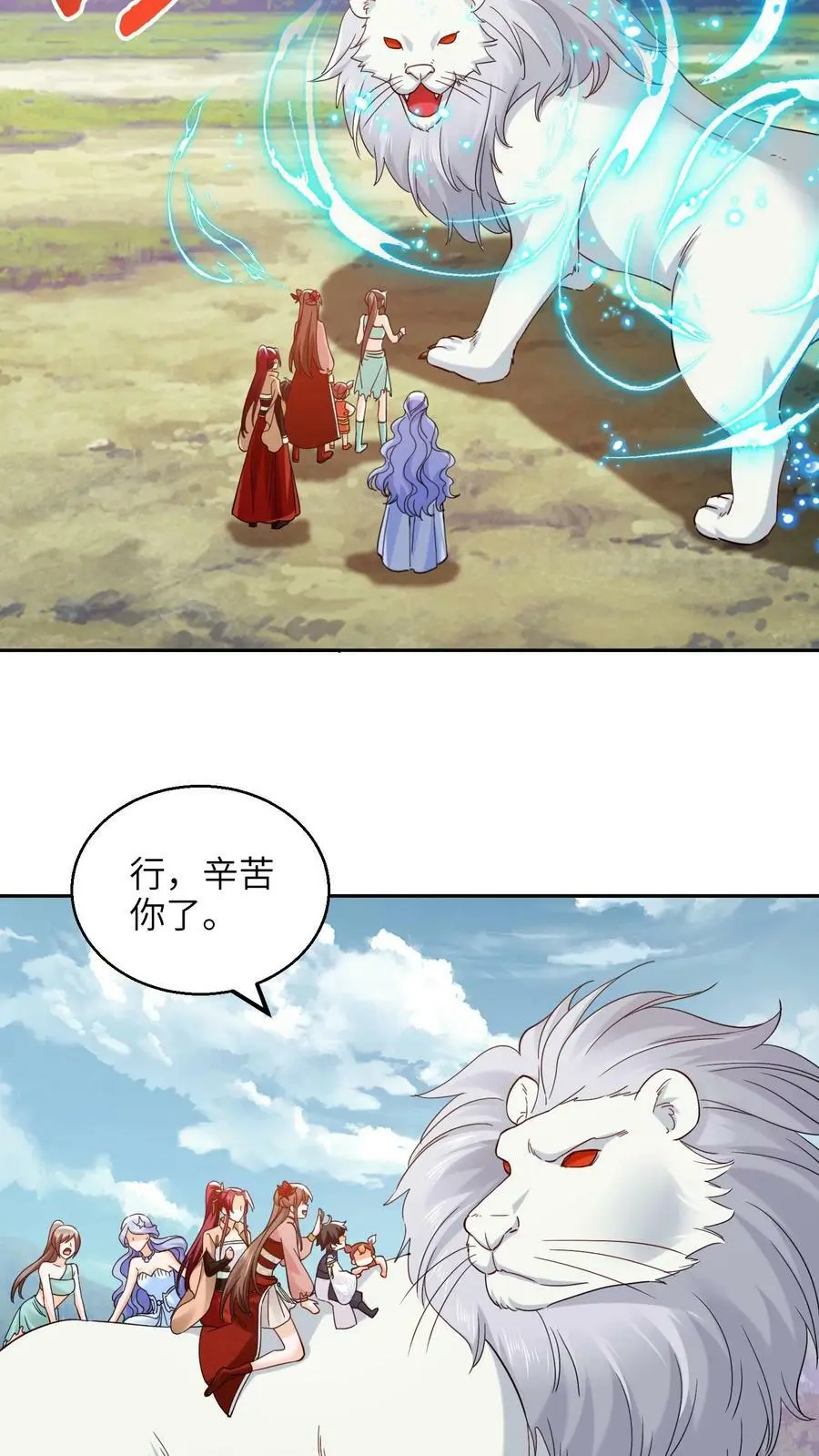 第265话 他好像叫什么小神子？ 第8页