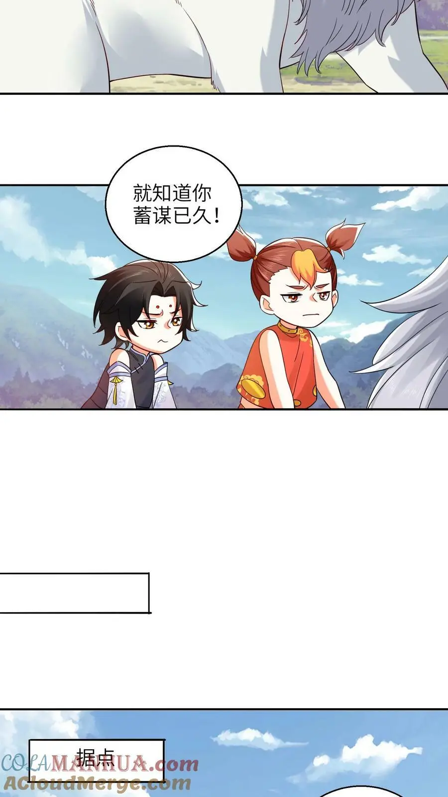 第265话 他好像叫什么小神子？ 第9页