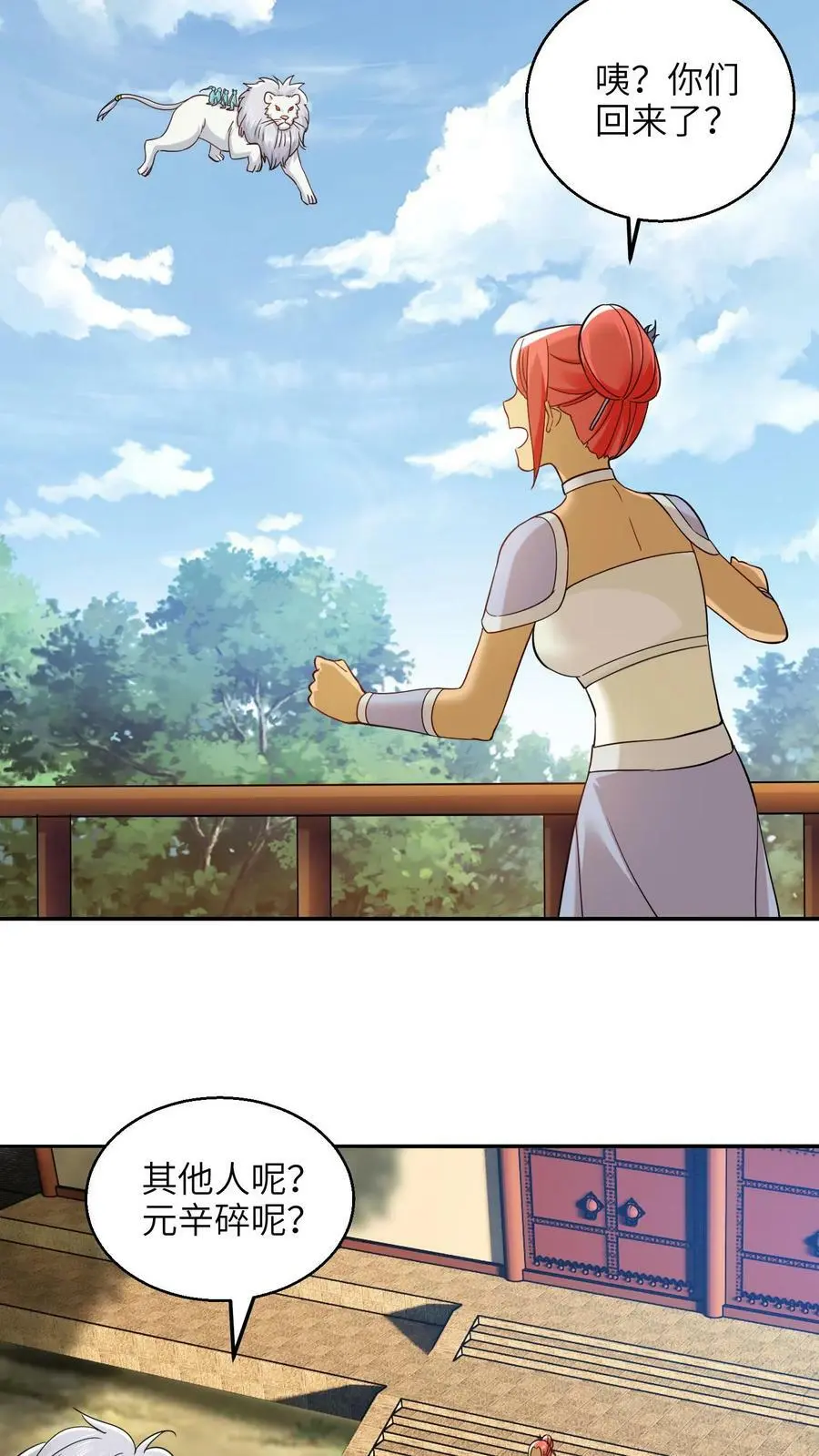 第265话 他好像叫什么小神子？ 第10页