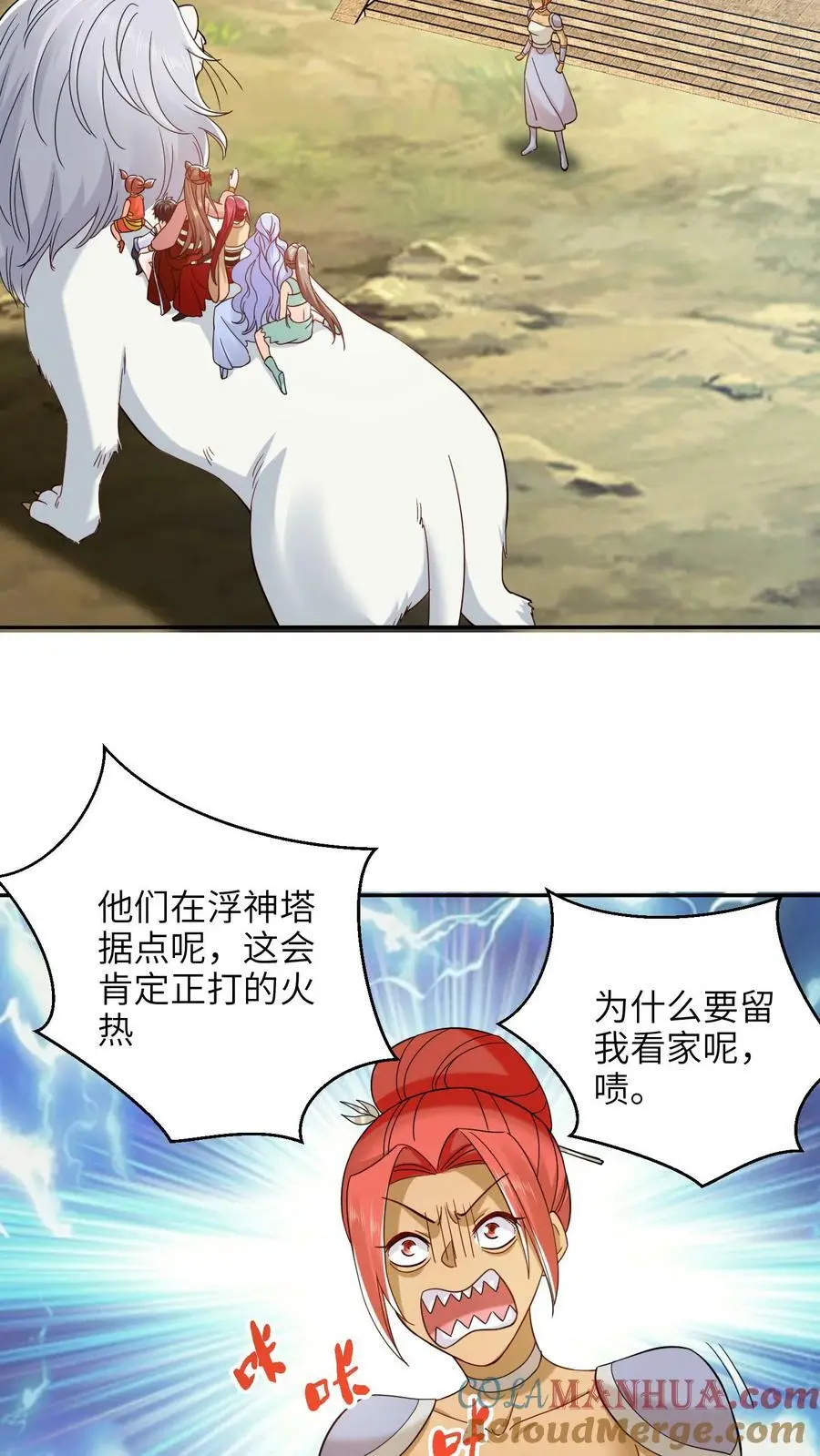 第265话 他好像叫什么小神子？ 第11页