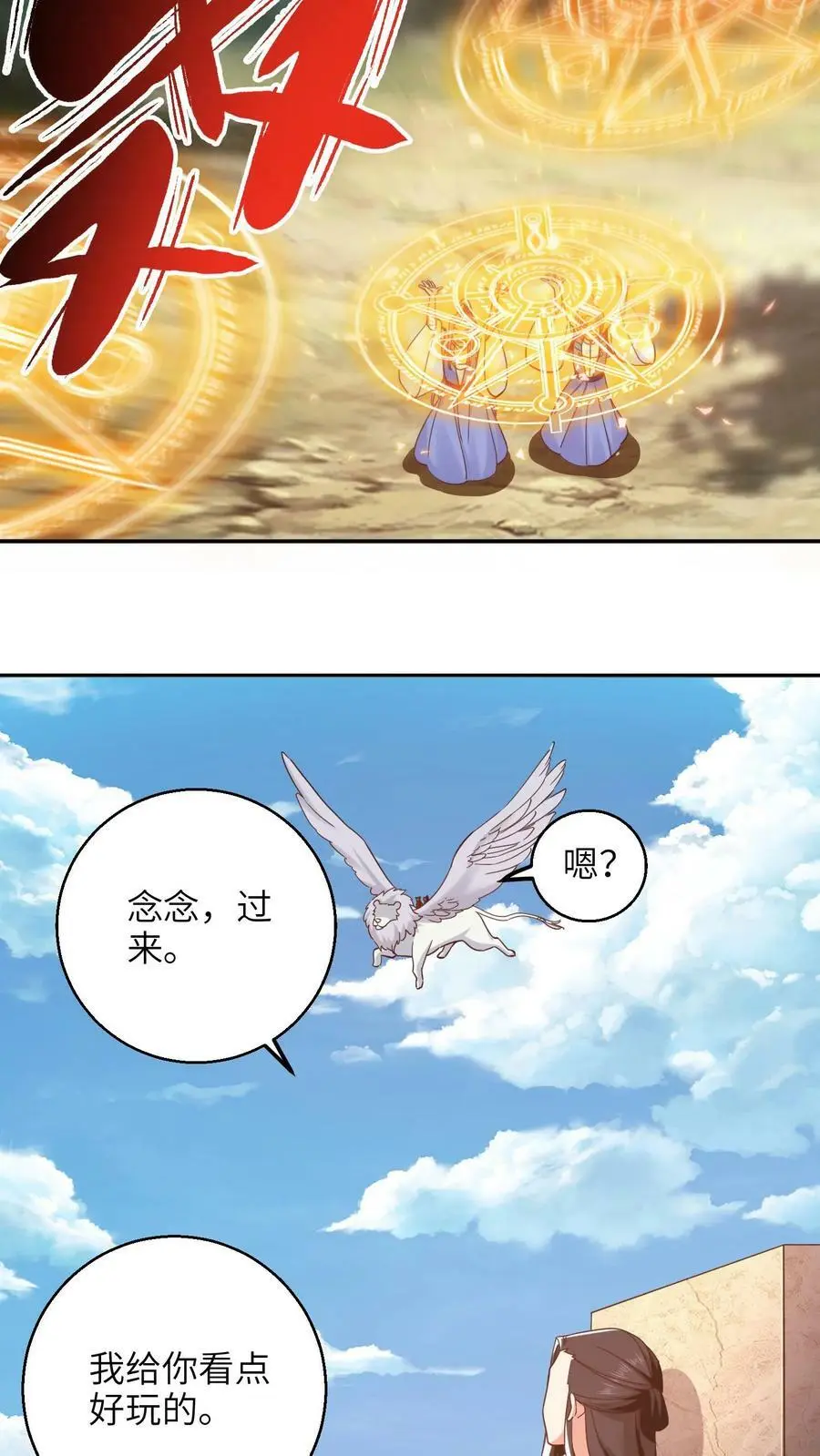 第265话 他好像叫什么小神子？ 第18页