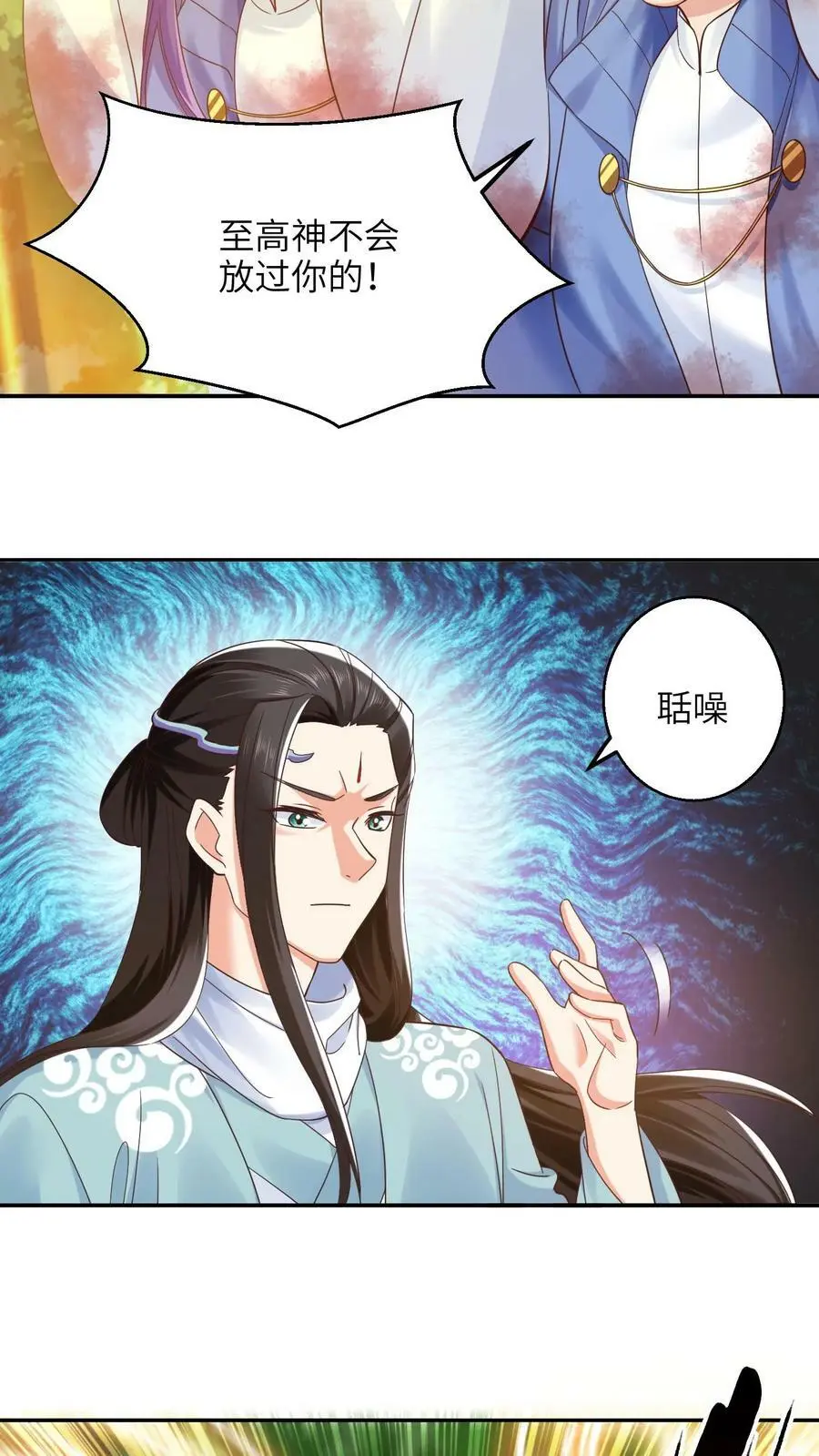 第265话 他好像叫什么小神子？ 第20页
