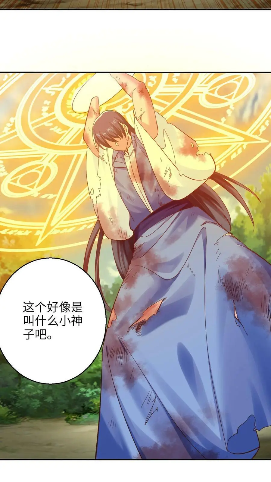 第265话 他好像叫什么小神子？ 第24页