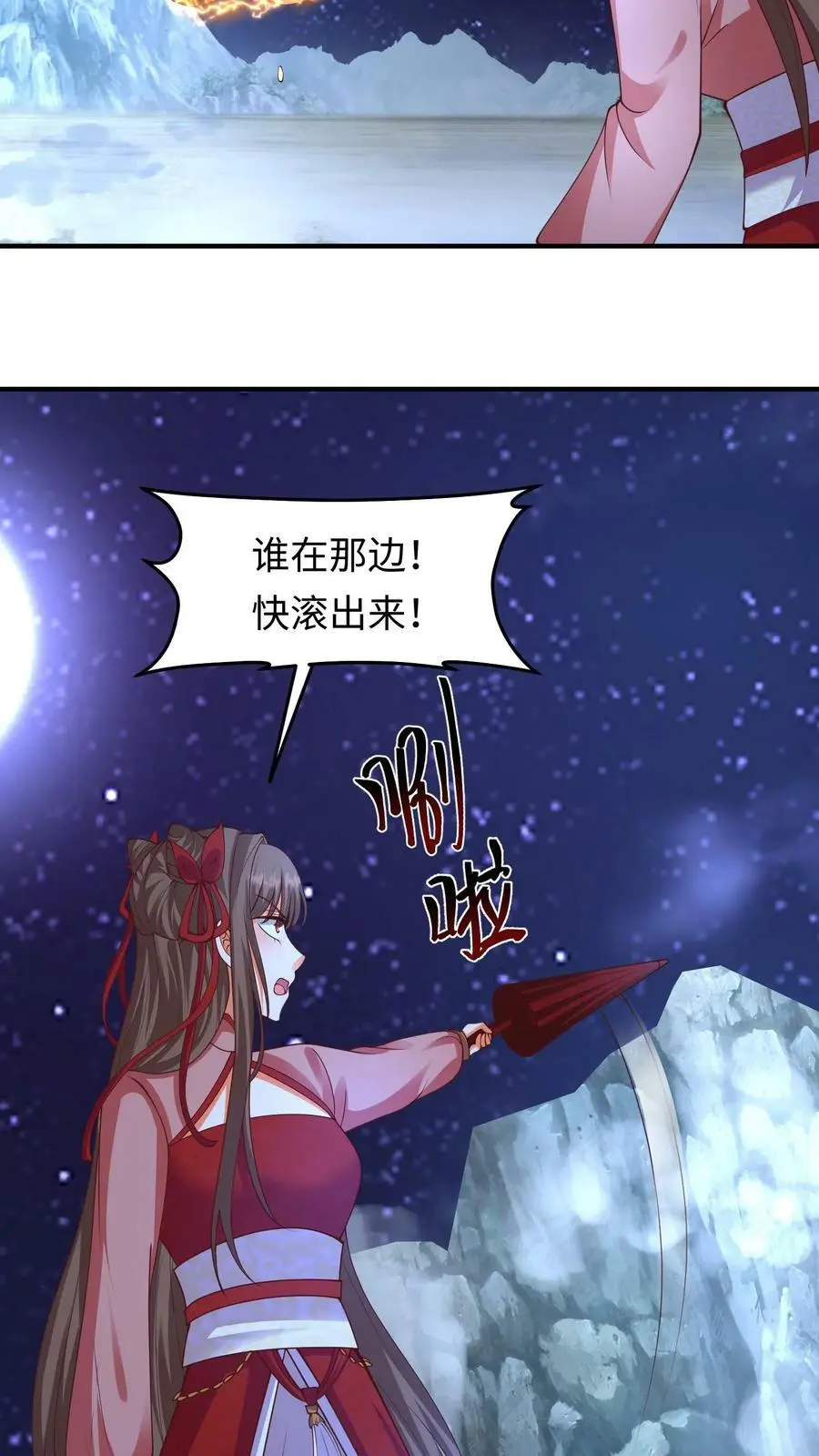 第263话 殷念这只小狼崽子 第4页