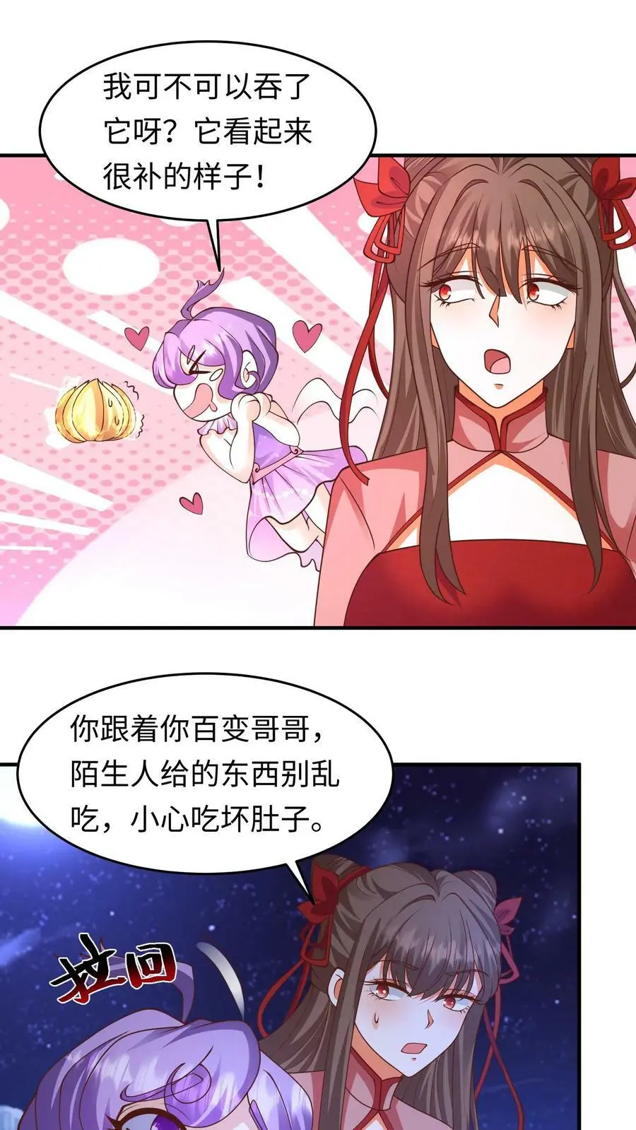 第263话 殷念这只小狼崽子 第6页