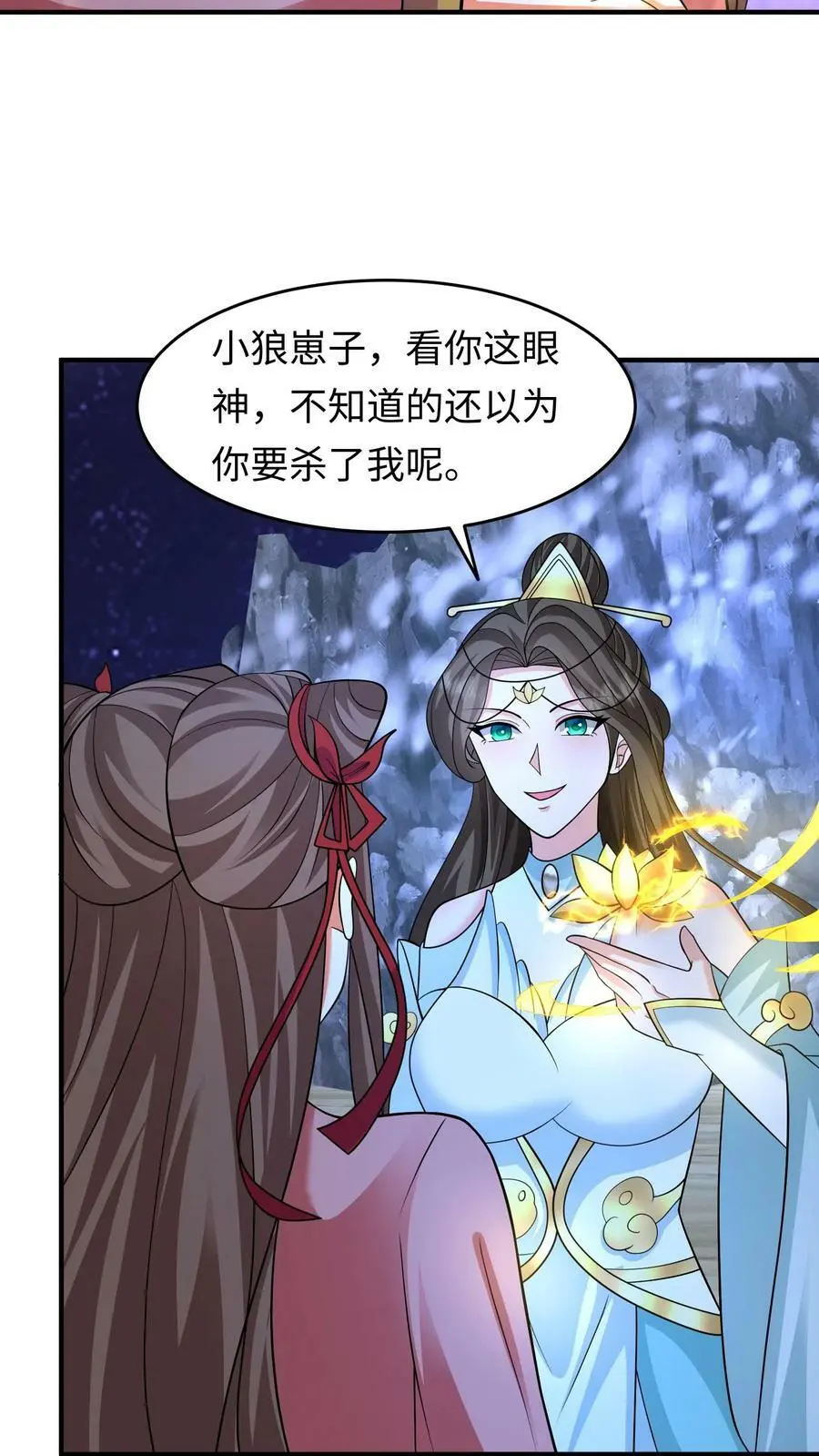 第263话 殷念这只小狼崽子 第16页