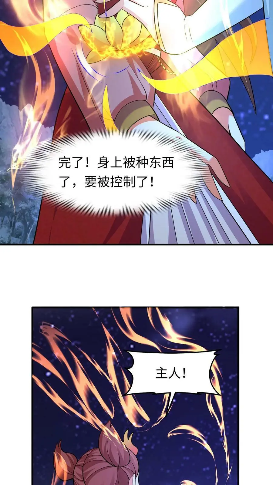 第263话 殷念这只小狼崽子 第18页