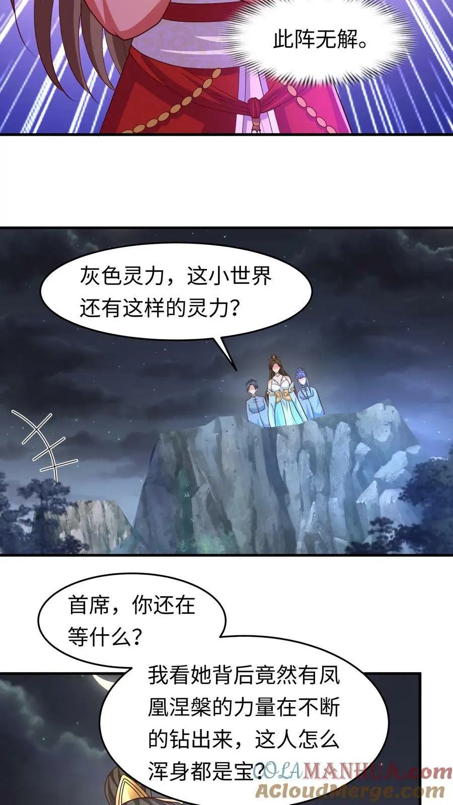 第262话 统帅天才的王者 第15页