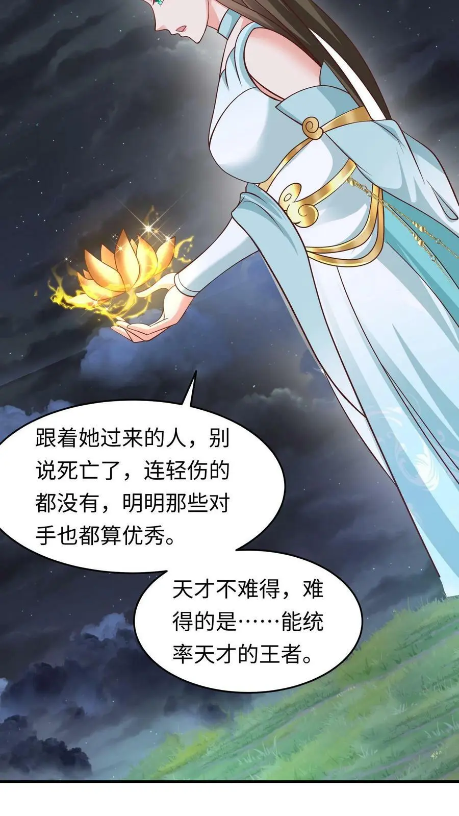 第262话 统帅天才的王者 第18页