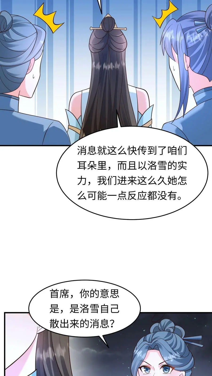 第262话 统帅天才的王者 第20页