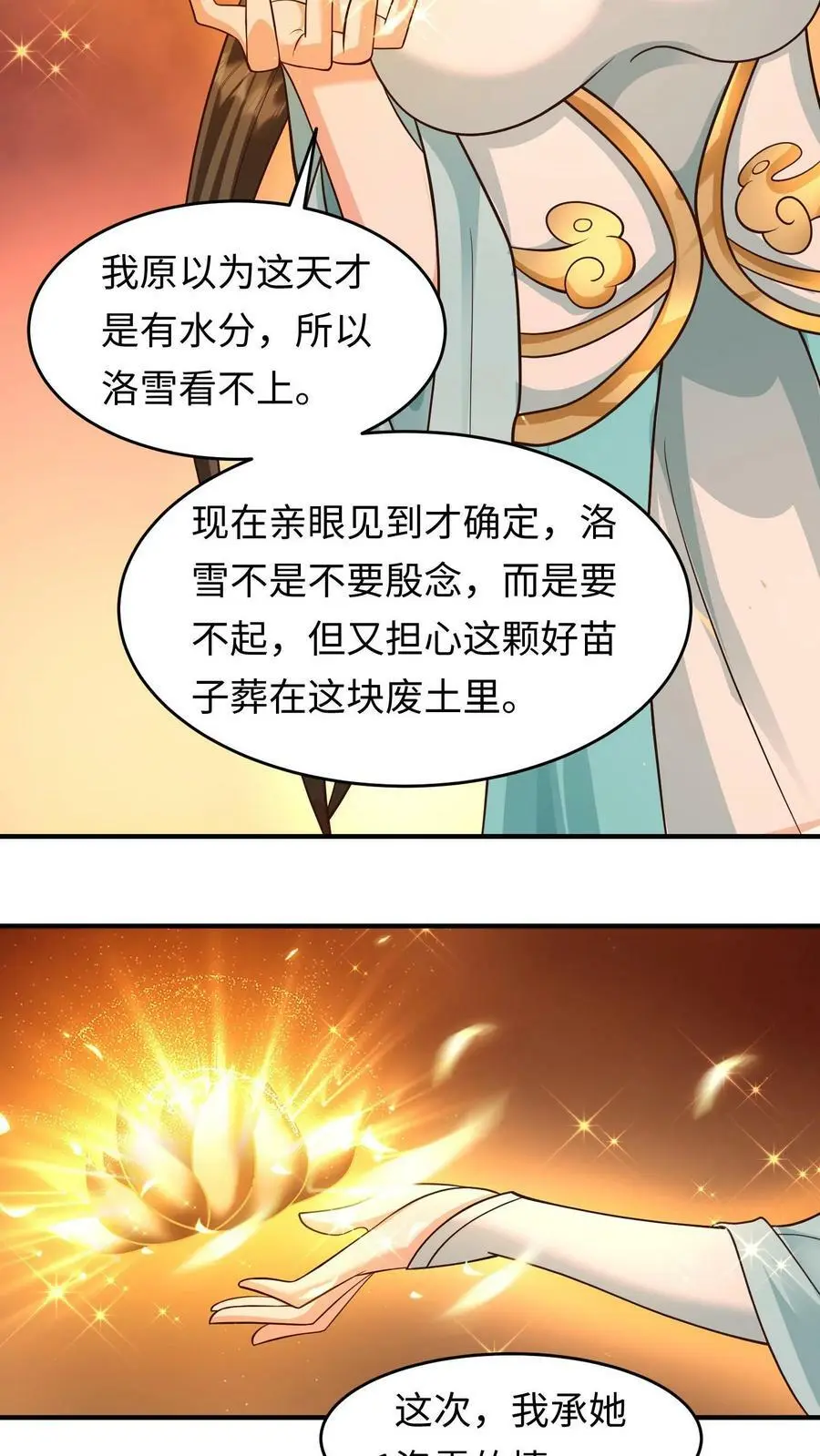 第262话 统帅天才的王者 第22页