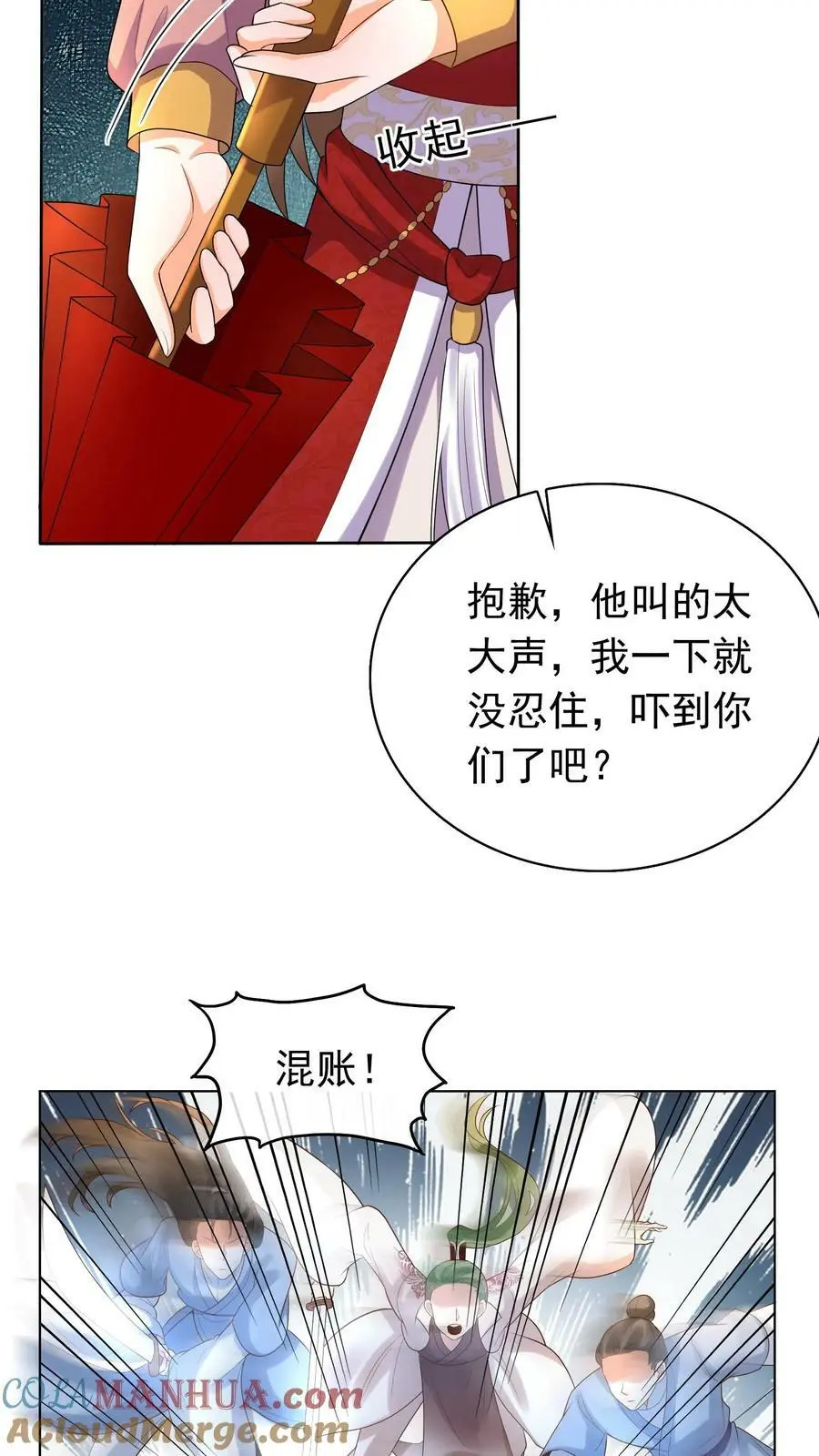 第258话 你是殷念！ 第3页