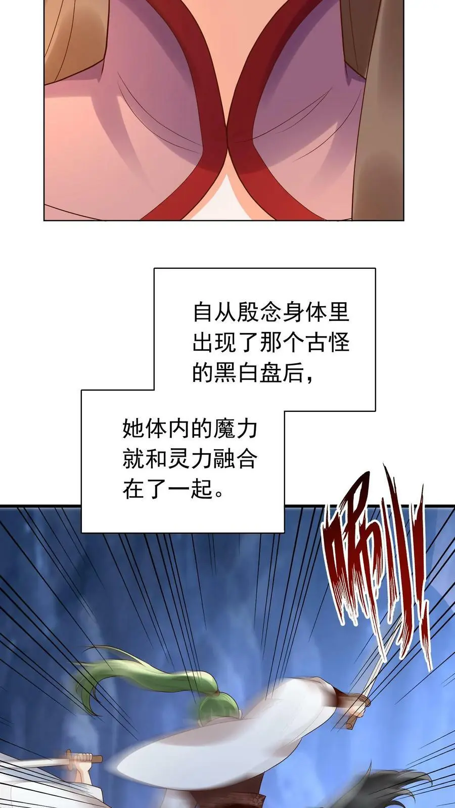 第258话 你是殷念！ 第8页