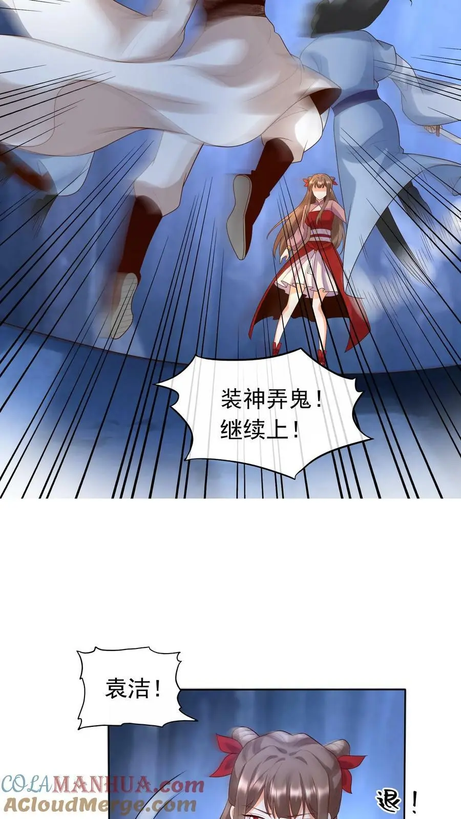 第258话 你是殷念！ 第9页