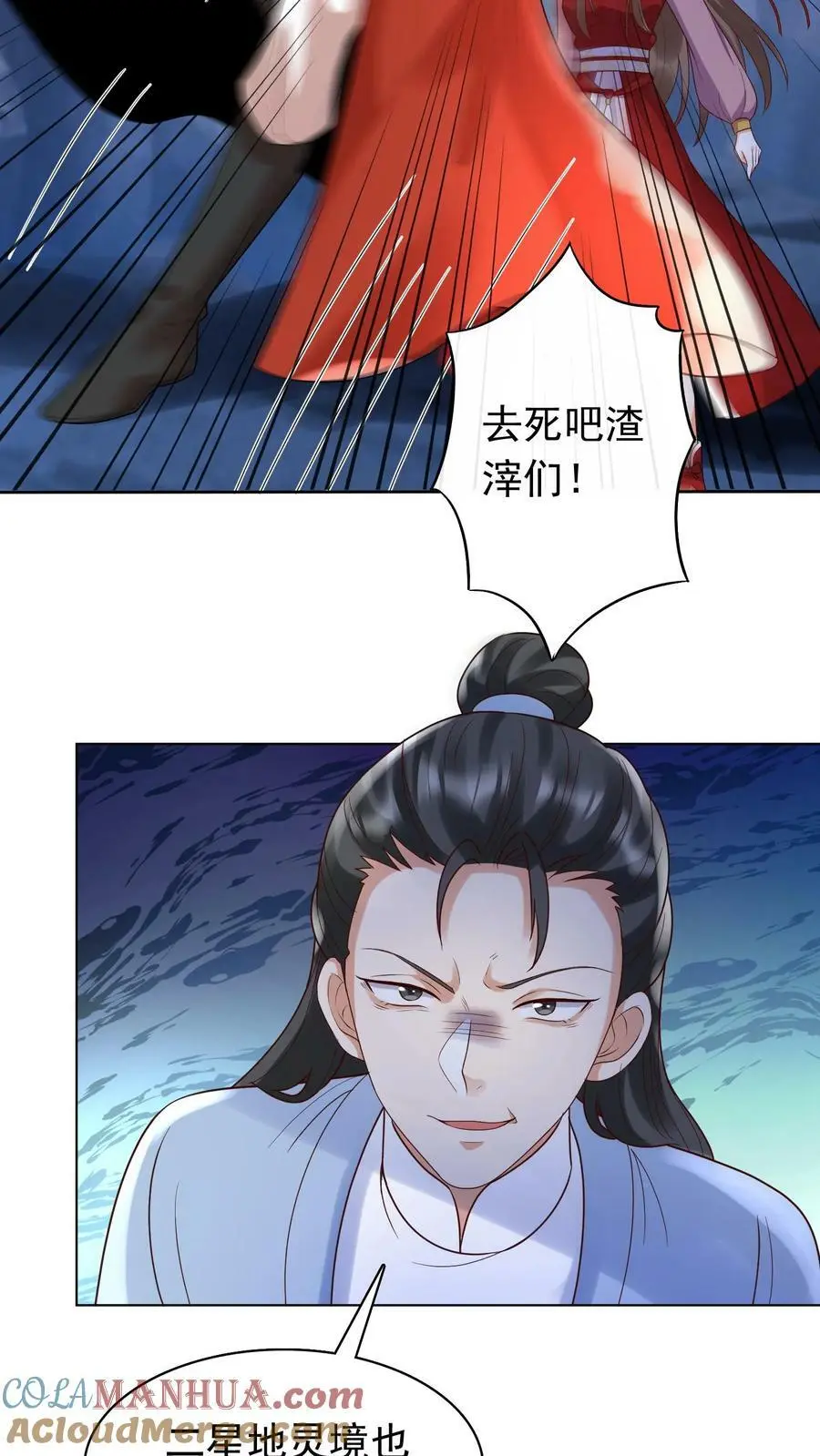 第258话 你是殷念！ 第11页
