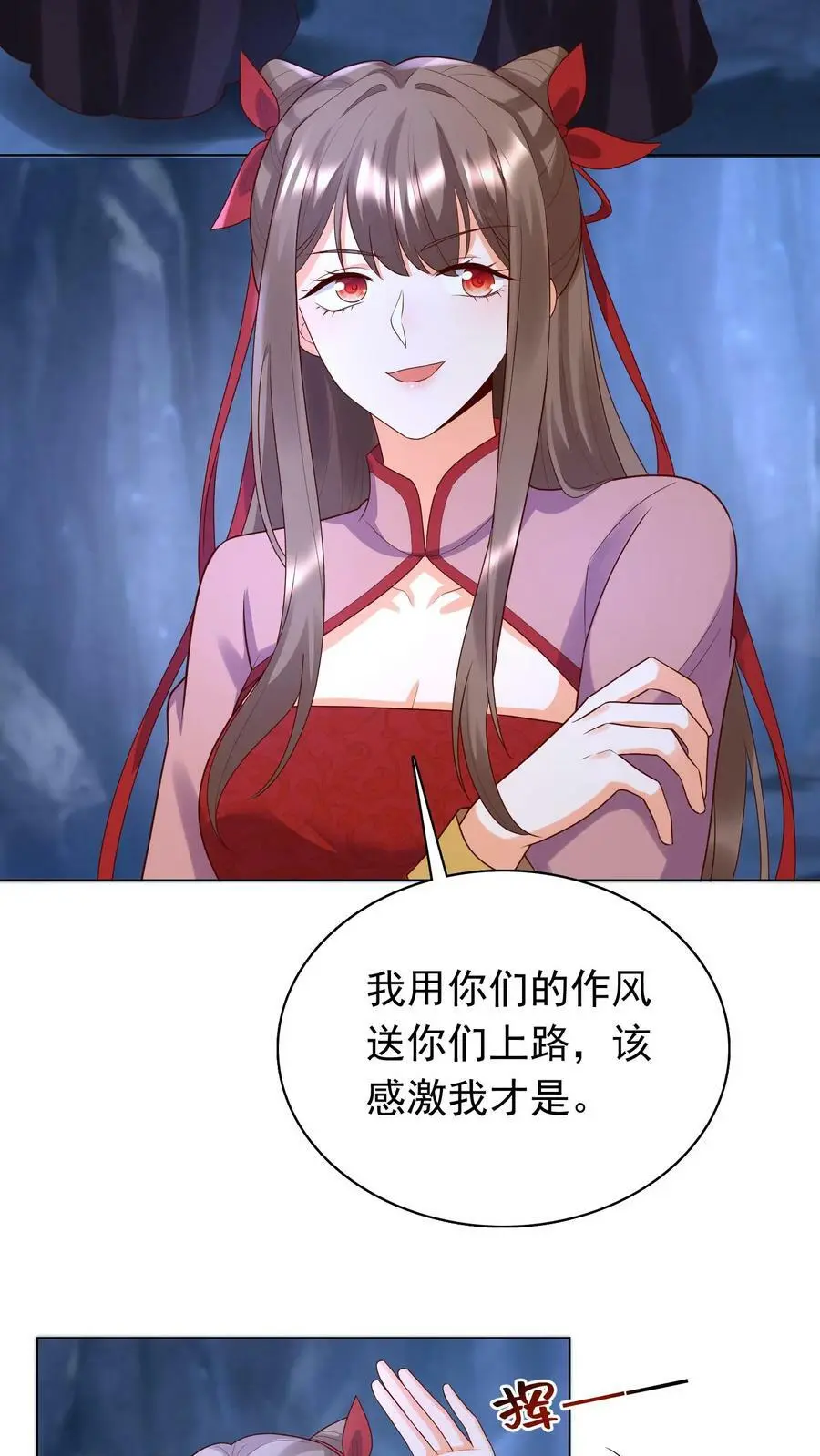 第258话 你是殷念！ 第14页