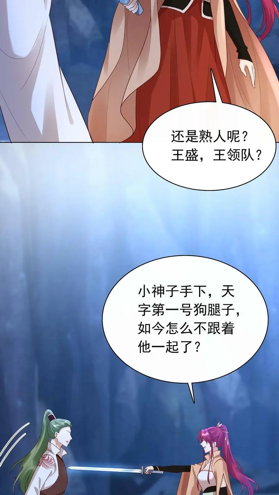 第258话 你是殷念！ 第18页