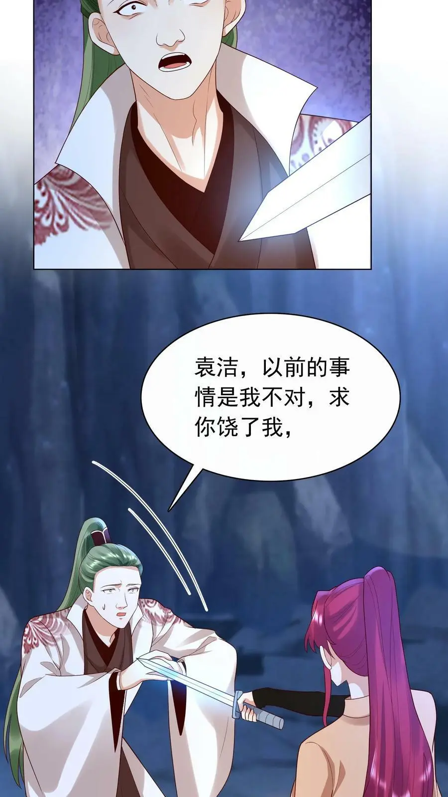 第258话 你是殷念！ 第20页