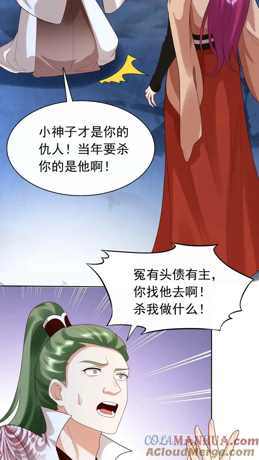 第258话 你是殷念！ 第21页