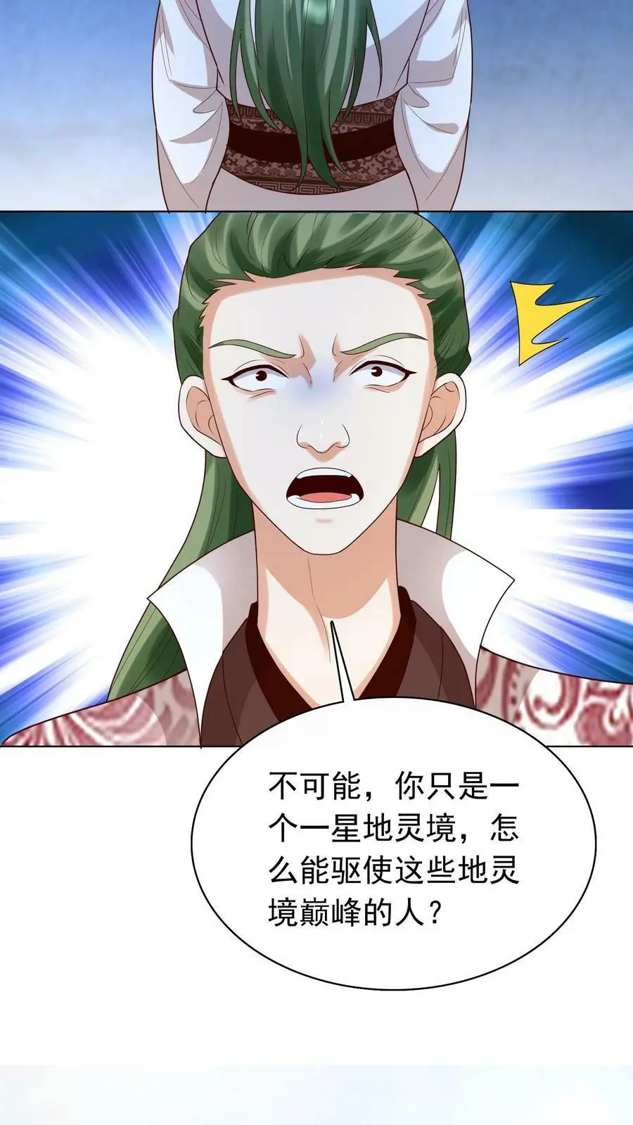 第258话 你是殷念！ 第24页