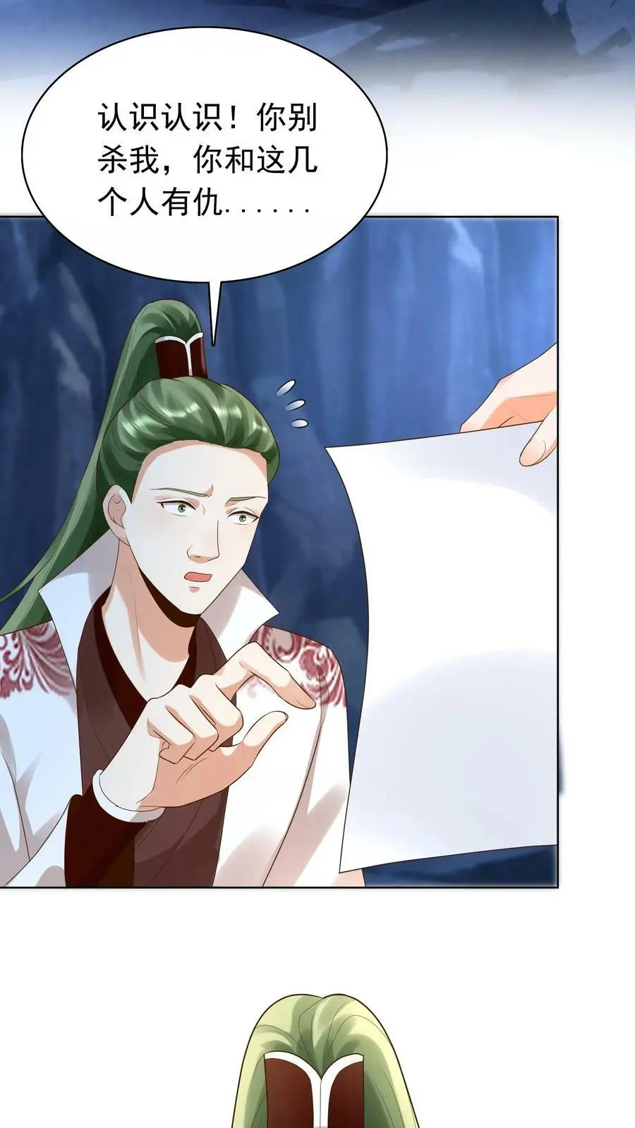 第258话 你是殷念！ 第26页