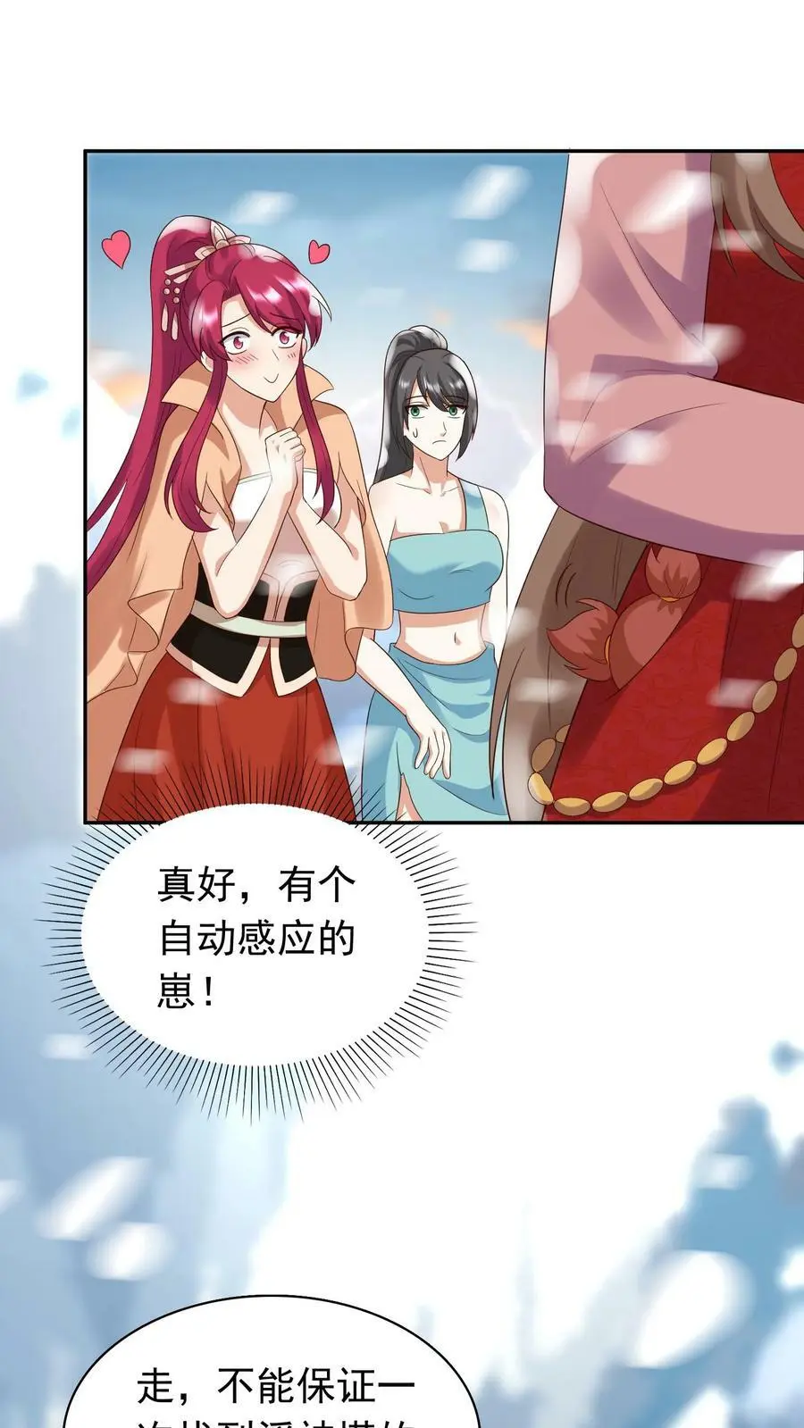 第257话 嘘，小心你背后 第12页