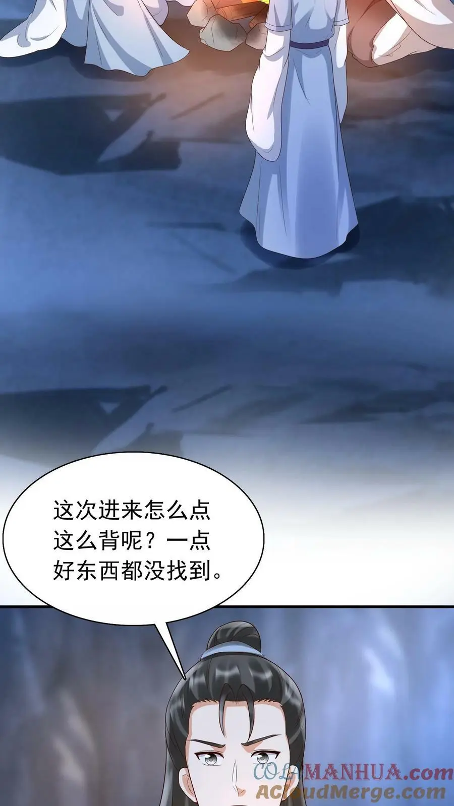 第257话 嘘，小心你背后 第15页